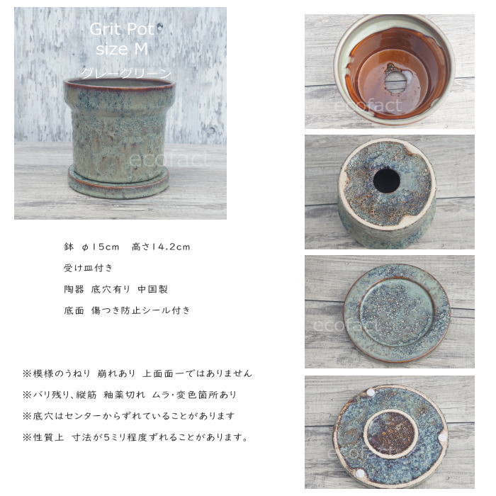 植木鉢 おしゃれ 陶器鉢 フラワーポット ミニポット 底穴あり Grit M グレイグリーン φ15cm   プランター 園芸鉢 観葉植物 オージープランツ