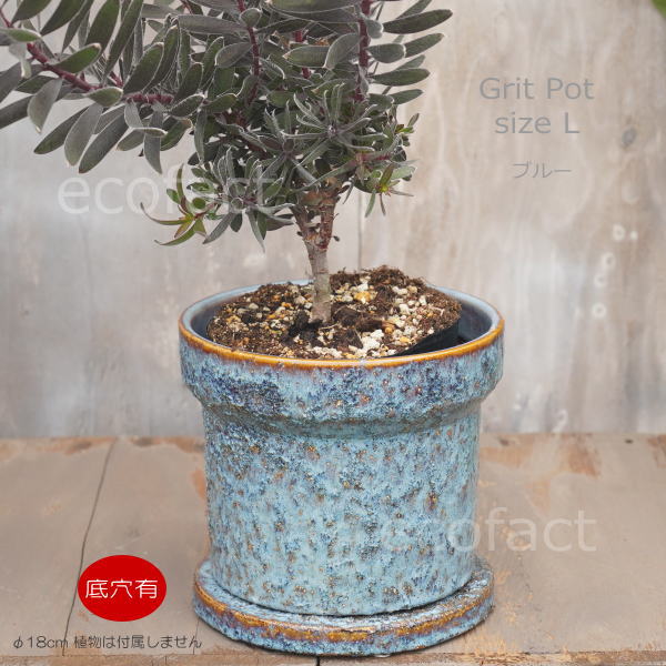 植木鉢 おしゃれ 陶器鉢 フラワーポット ミニポット 底穴あり Grit L ブルー φ18cm   プランター 園芸鉢 観葉植物 オージープランツ