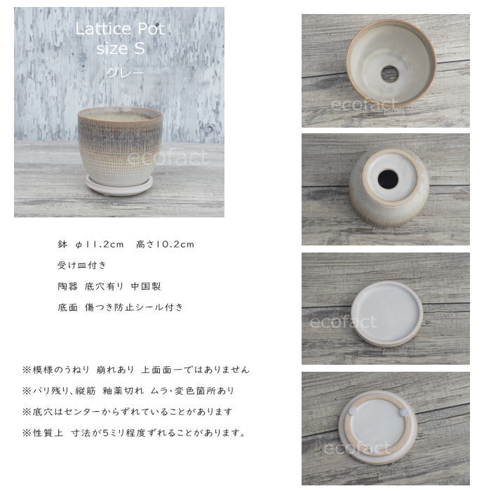 植木鉢 おしゃれ 陶器鉢 フラワーポット ミニポット 底穴あり Lattice S グレイ φ11.2cm   プランター 園芸鉢 観葉植物 オージープランツ