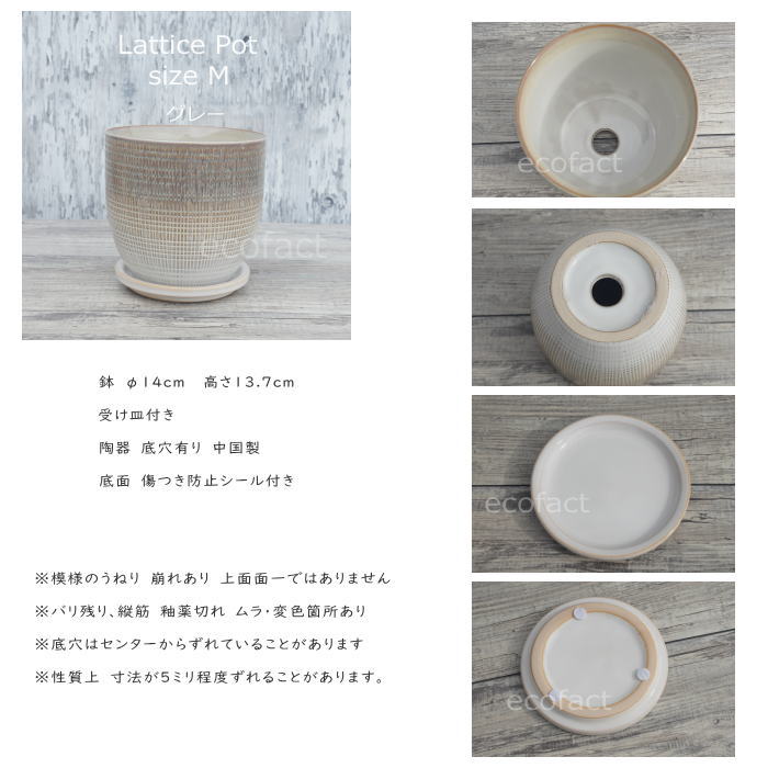 植木鉢 おしゃれ 陶器鉢 フラワーポット ミニポット 底穴あり Lattice M グレイ φ14cm   プランター 園芸鉢 観葉植物 オージープランツ