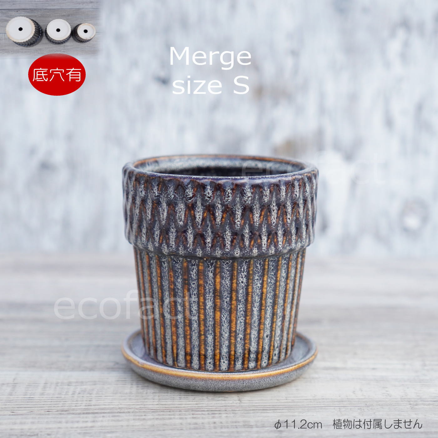ポット 鉢 植木鉢 プランター おしゃれ 陶器 φ11.2cm Merge S ネイビー フラワーベース 花瓶 ガーデニング 園芸