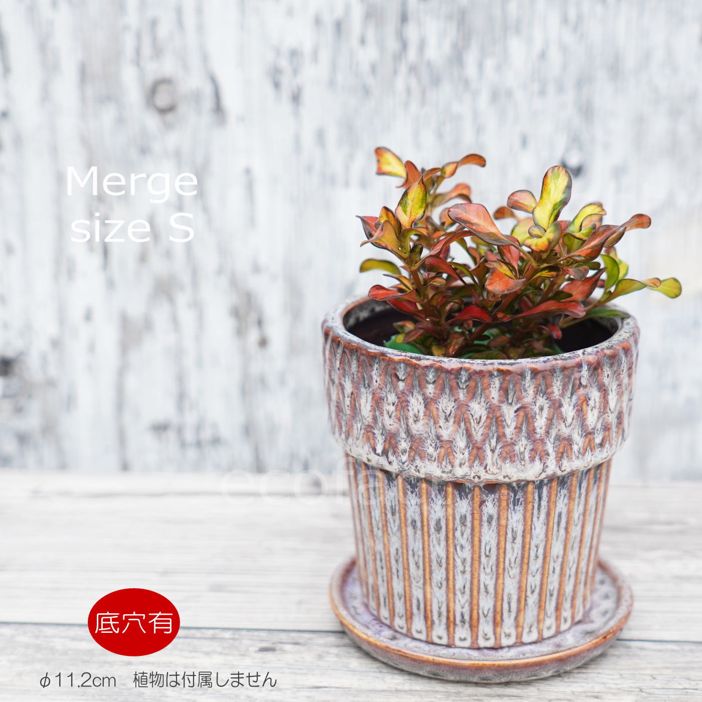 ポット 鉢 植木鉢 プランター おしゃれ 陶器 φ11.2cm Merge S グレー フラワーベース 花瓶 ガーデニング 園芸