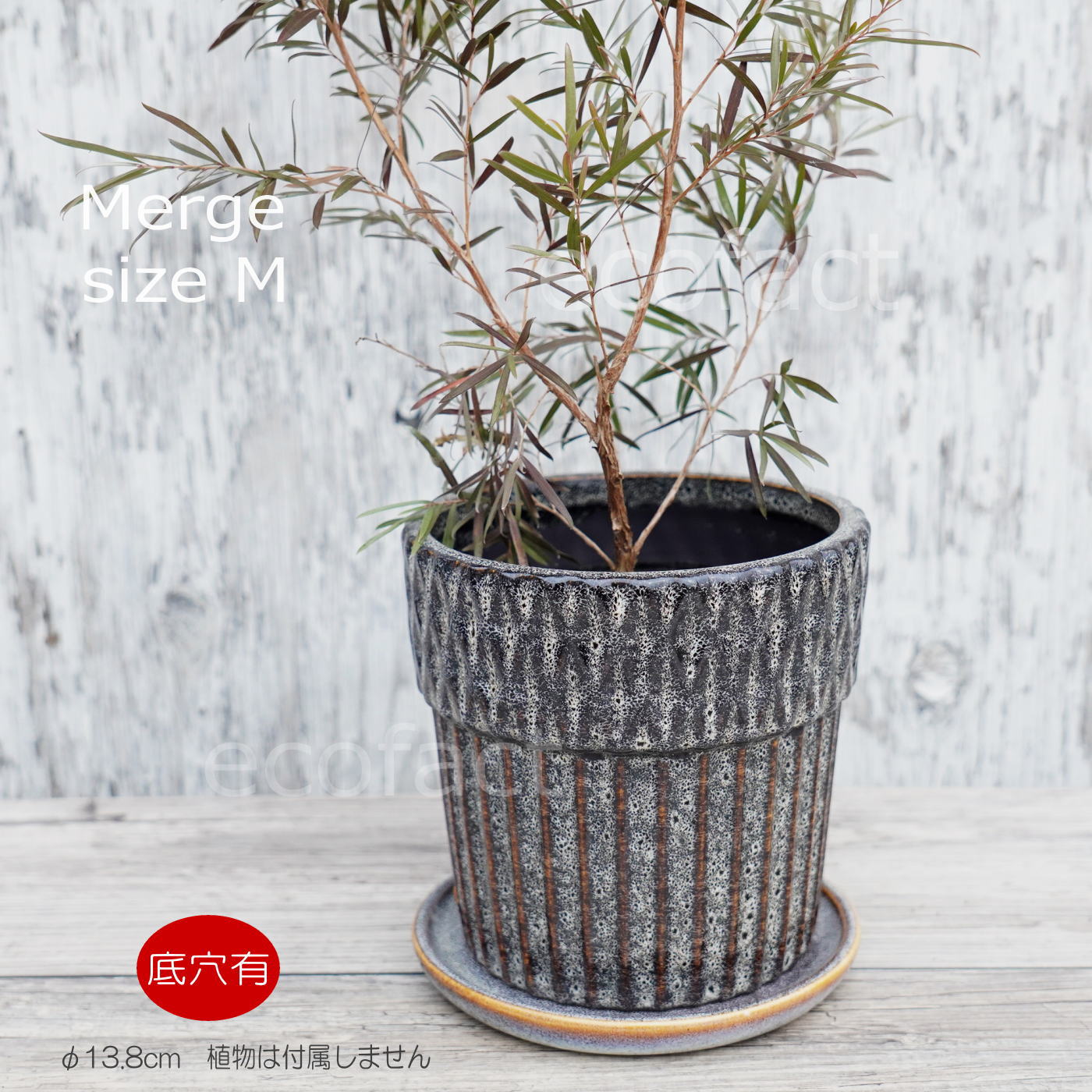 ポット 鉢 植木鉢 プランター おしゃれ 陶器 φ13.8cm Merge M ネイビー フラワーベース 花瓶 ガーデニング 園芸