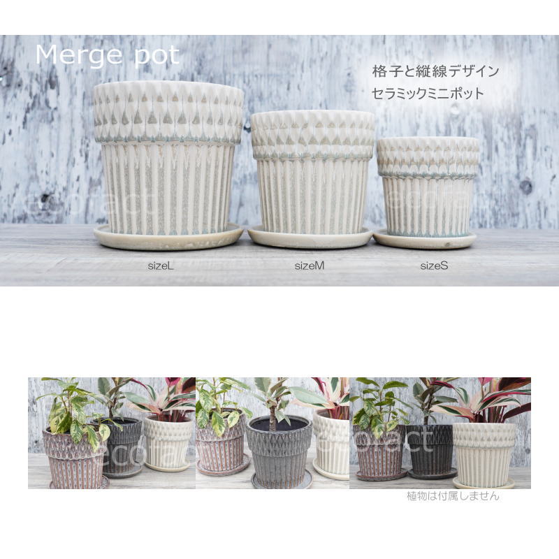 ポット 鉢 植木鉢 プランター おしゃれ 陶器 φ16.3cm Merge L ホワイト フラワーベース 花瓶 ガーデニング 園芸