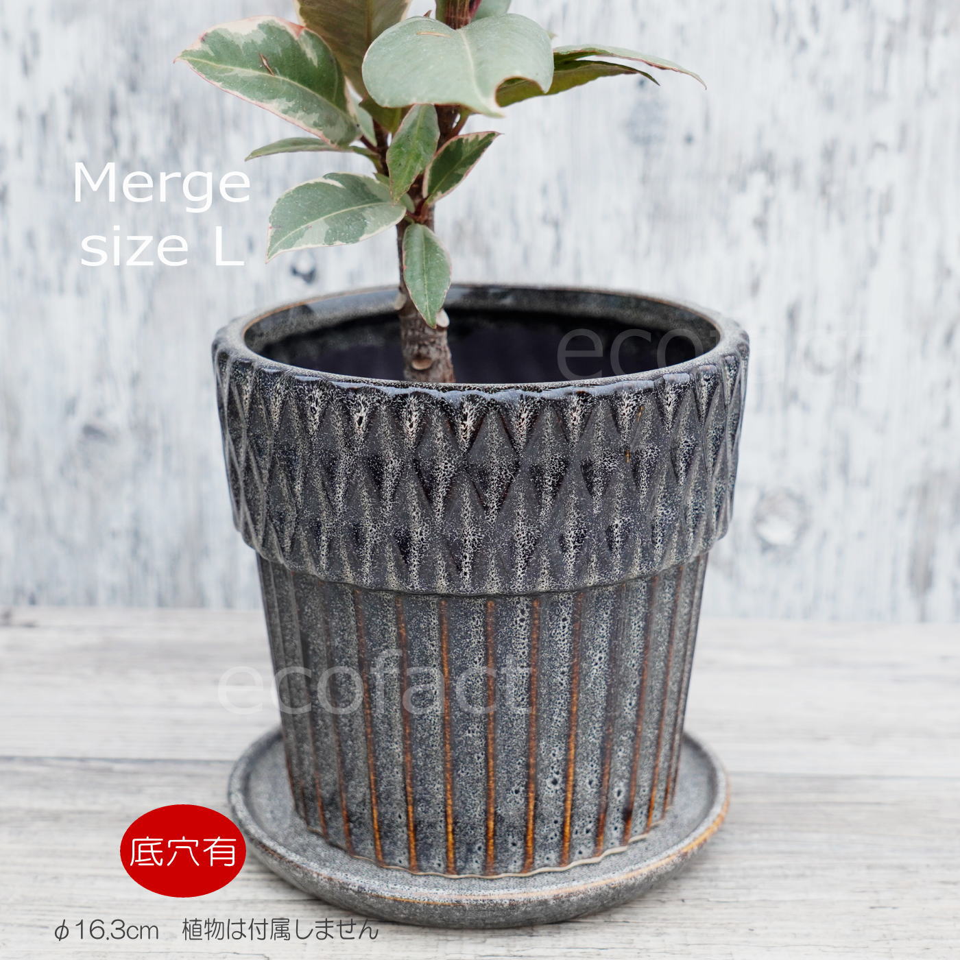 ポット 鉢 植木鉢 プランター おしゃれ 陶器 φ16.3cm Merge L ネイビー フラワーベース 花瓶 ガーデニング 園芸